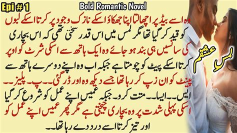 bold stories in urdu|Most Romantic Bold Urdu Novels